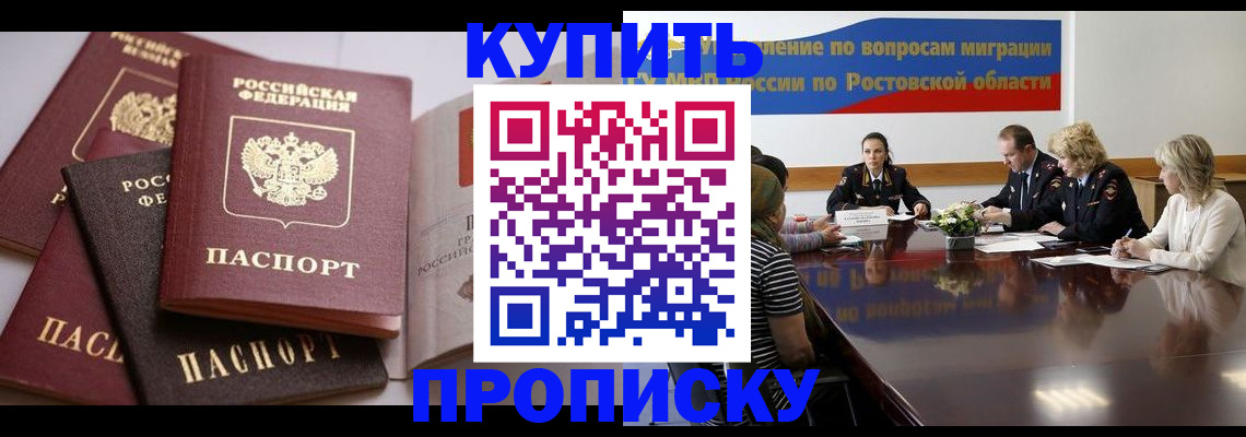 прописка поиск в Ингушетии