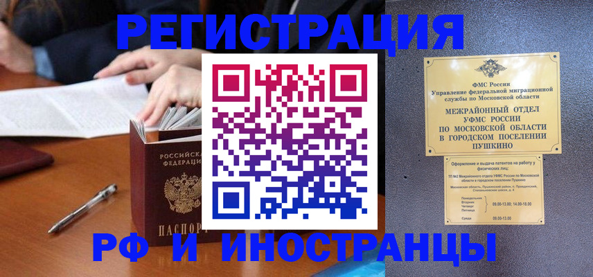 купить прописку в Ингушетии