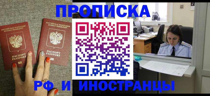 прописка законно в Ингушетии