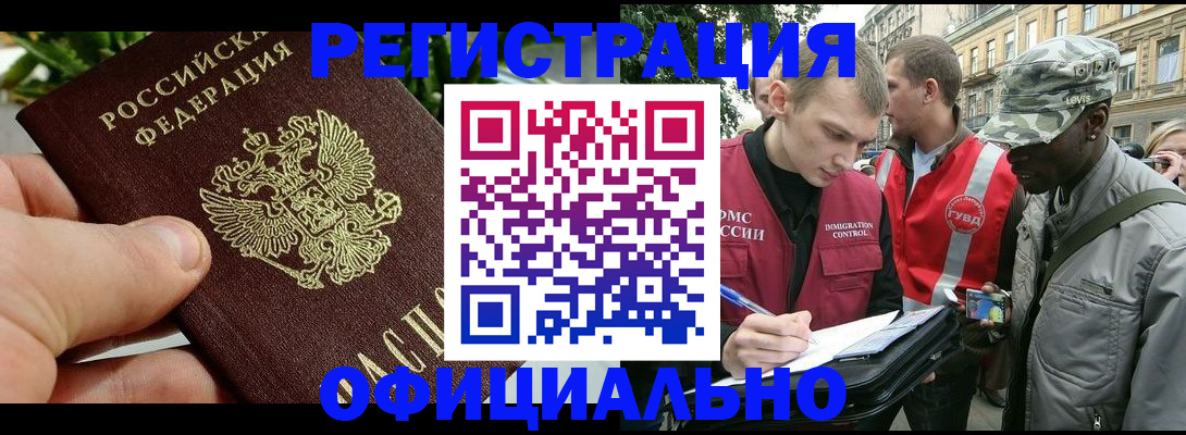 купить прописку в Ингушетии