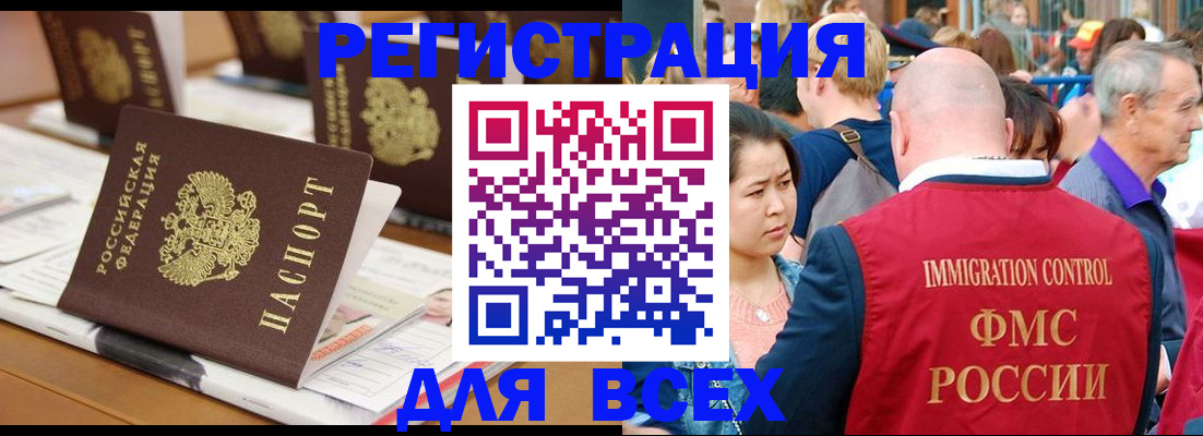 купить прописку в Ингушетии